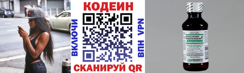 Купить Наволоки Кодеин напиток Lean (лин)